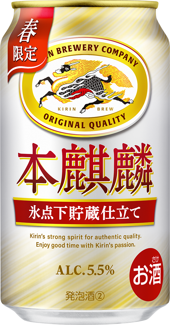 キリン「本麒麟 氷点下貯蔵仕立て」2026年3月10日 期間限定発売 | そこ